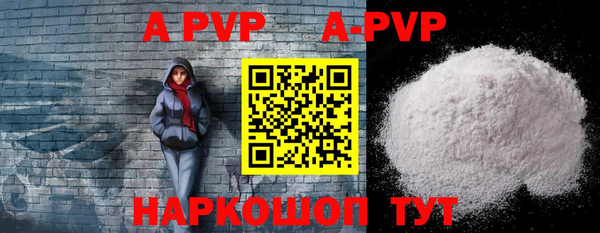 А ПВП  Вход с VPN  Alpha-PVP кристаллы  Куйбышев  APVP VHQ 