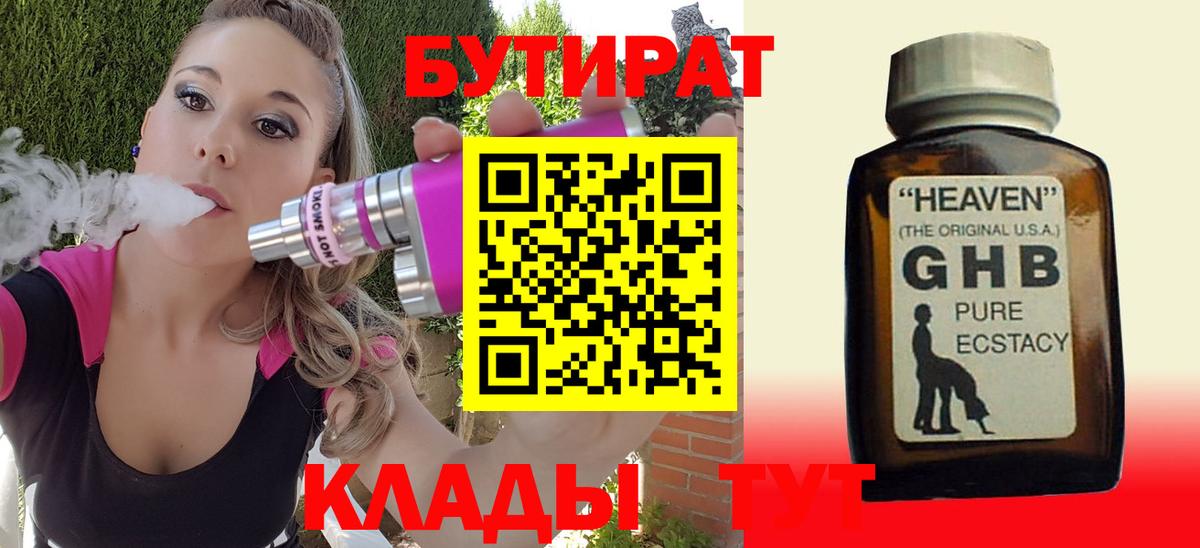 Бутират оксибутират  Вход с VPN  Куйбышев 