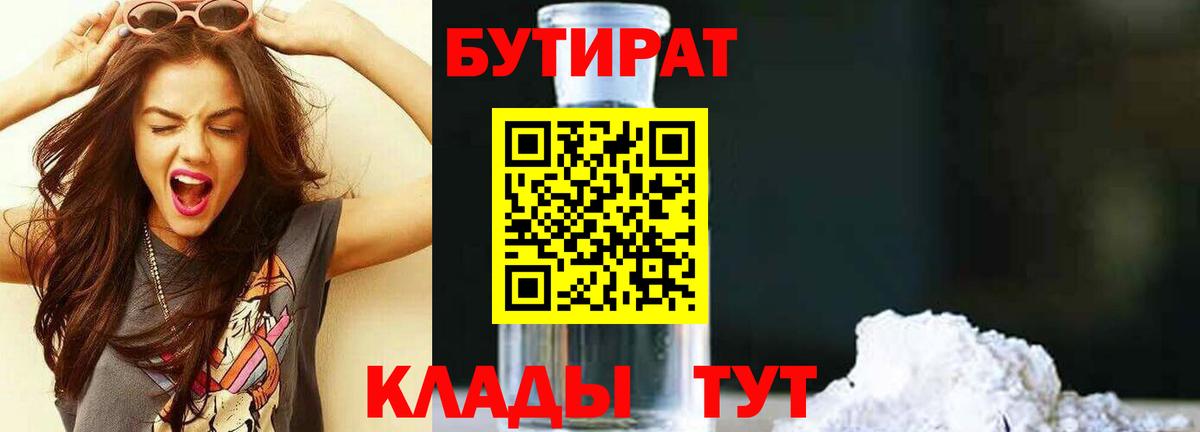 БУТИРАТ 1.4BDO Куйбышев