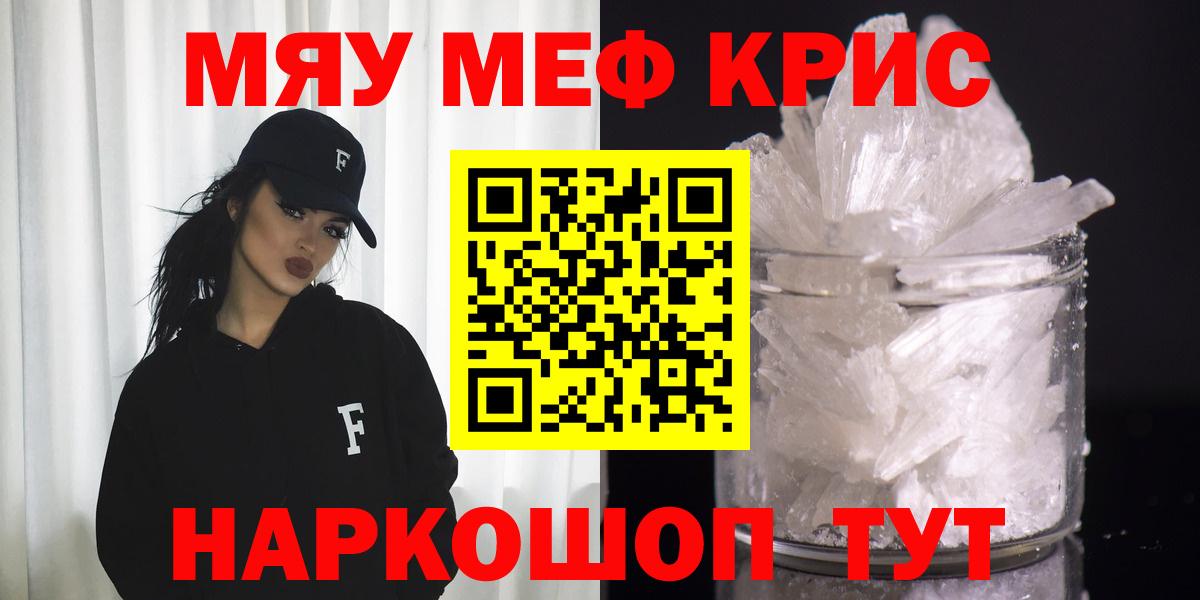 МЯУ-МЯУ кристаллы  Мефедрон мука  Вход с VPN  Куйбышев 